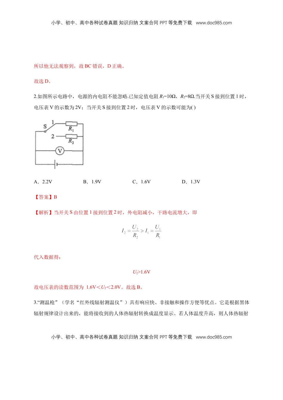 高中物理 必修3  期末综合试题 检测A卷（解析版）.docx