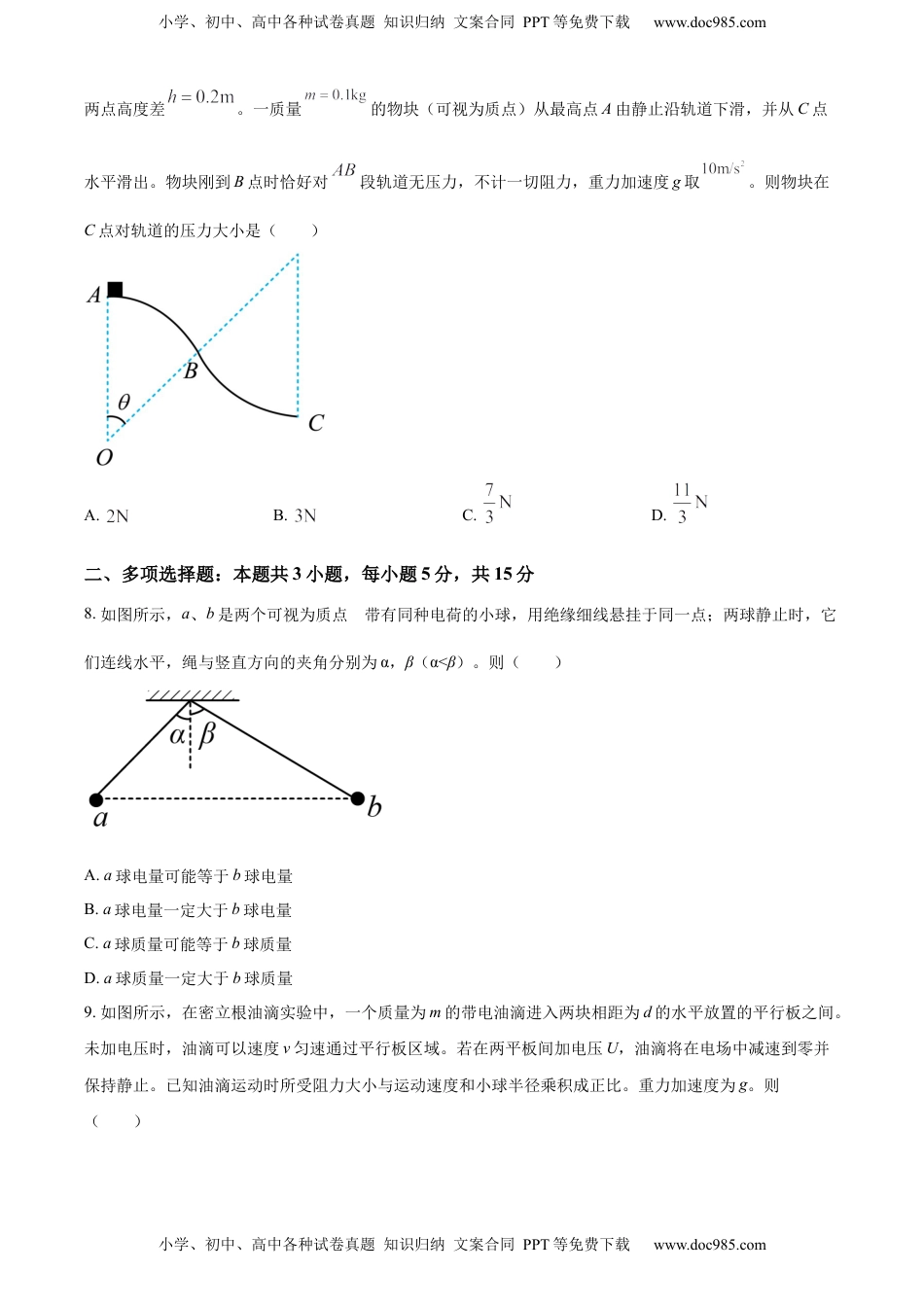 高中物理 必修3  高一下学期期末物理试题·（原卷版）.docx