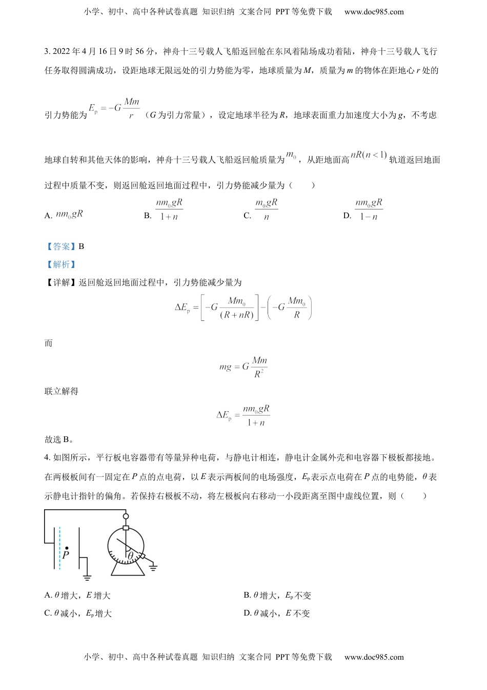 高中物理 必修3  高一下学期期末物理试题·（解析版）.docx