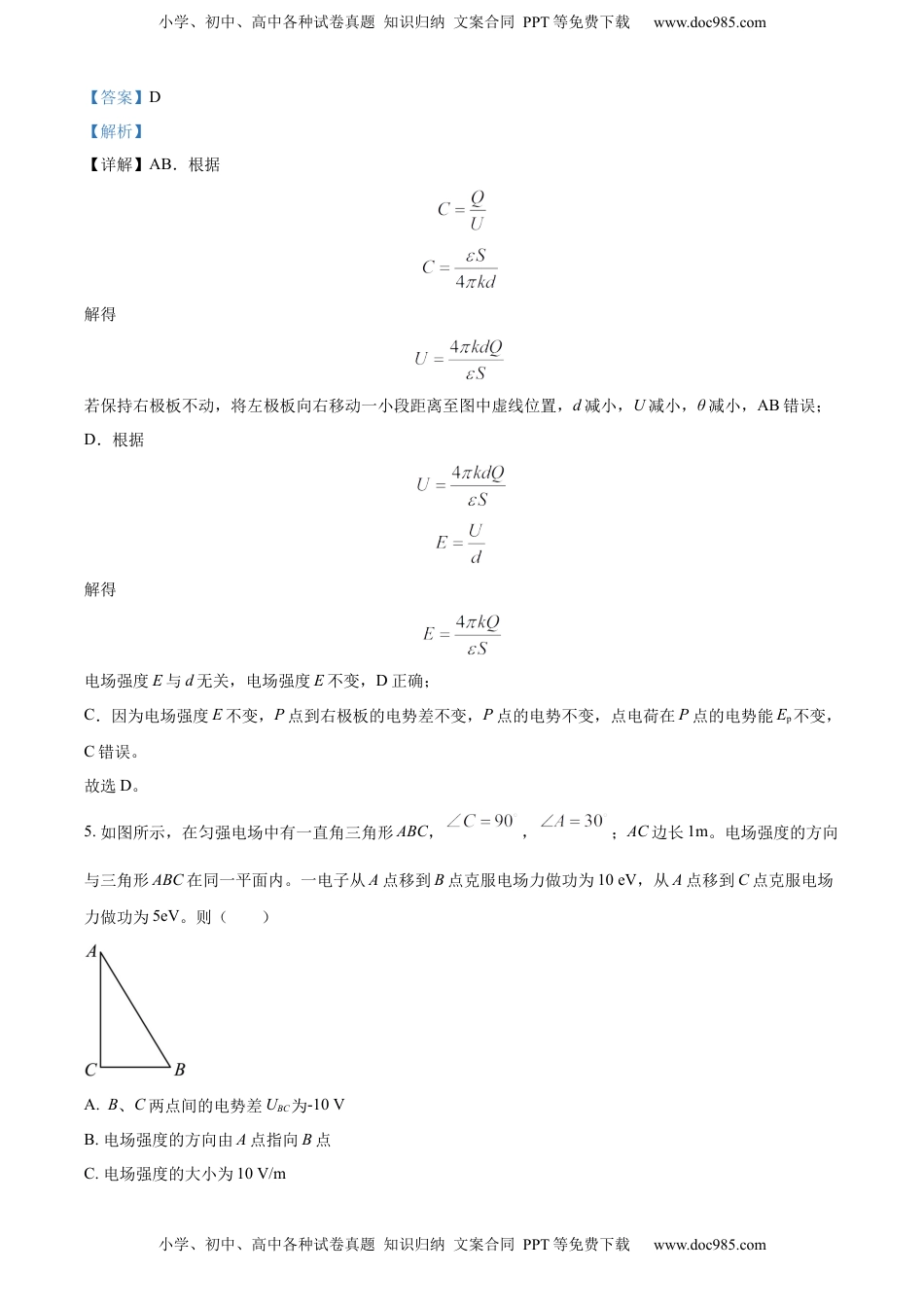 高中物理 必修3  高一下学期期末物理试题·（解析版）.docx