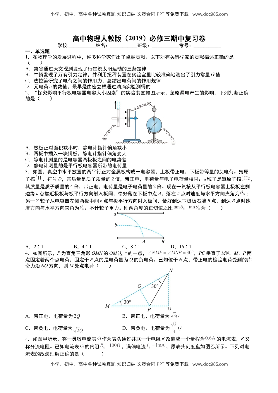 高中物理 必修3  期中复习卷-2022-2023学年高二上学期物理人教版（2019）必修第三册.docx