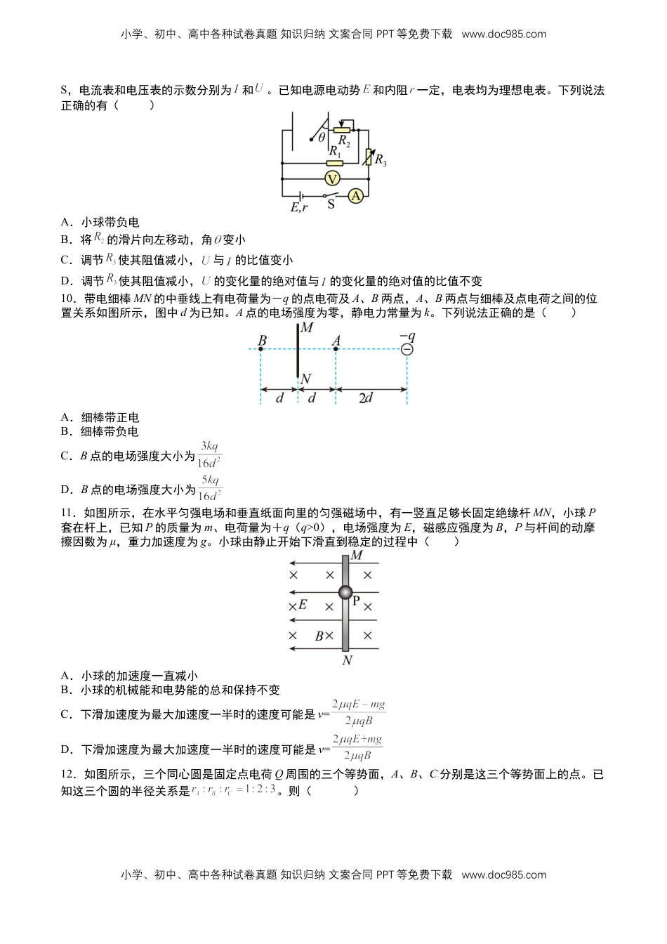 高中物理 必修3  期中复习卷-2022-2023学年高二上学期物理人教版（2019）必修第三册.docx