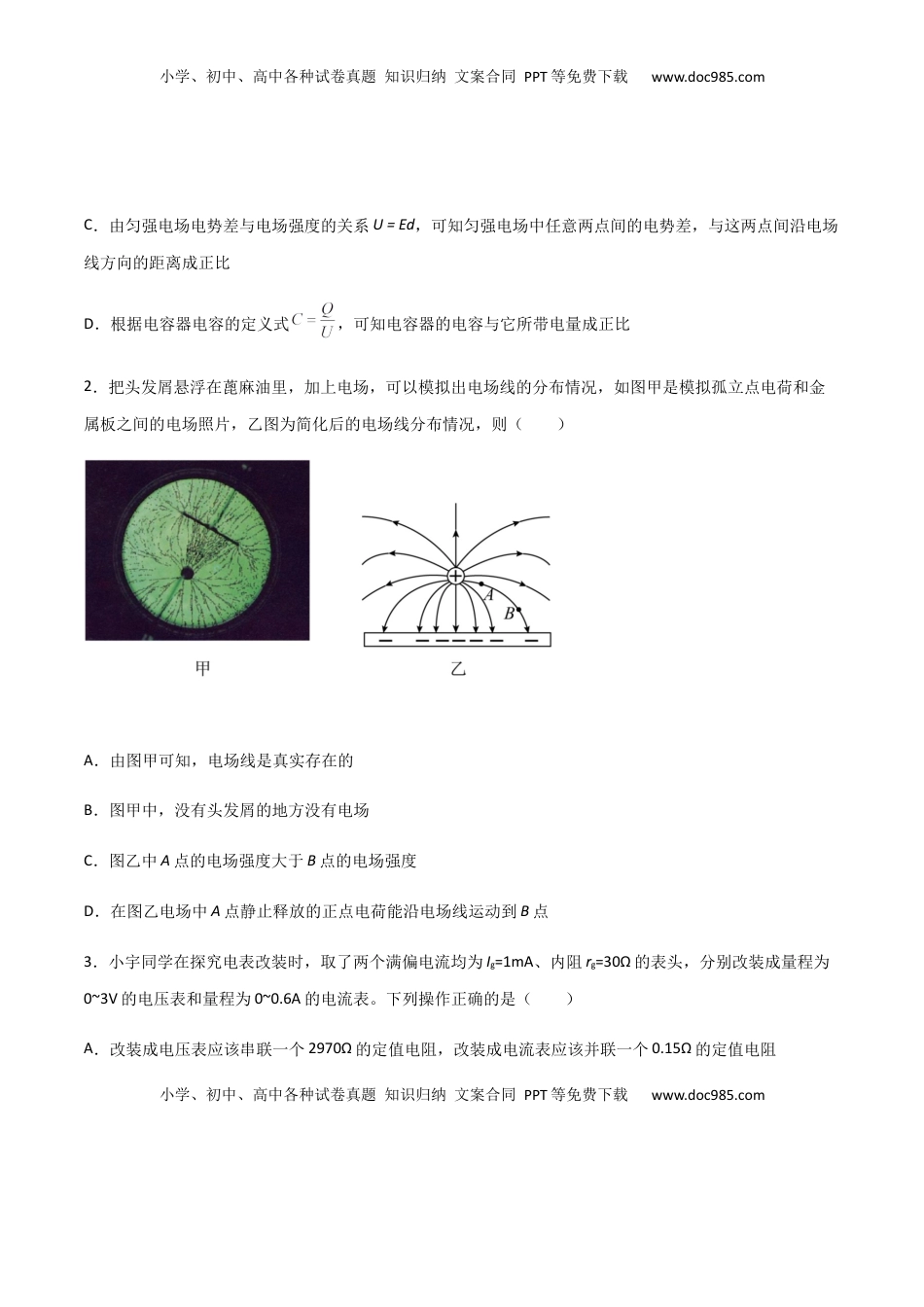 高中物理 必修3  模拟卷10（原卷版）.docx