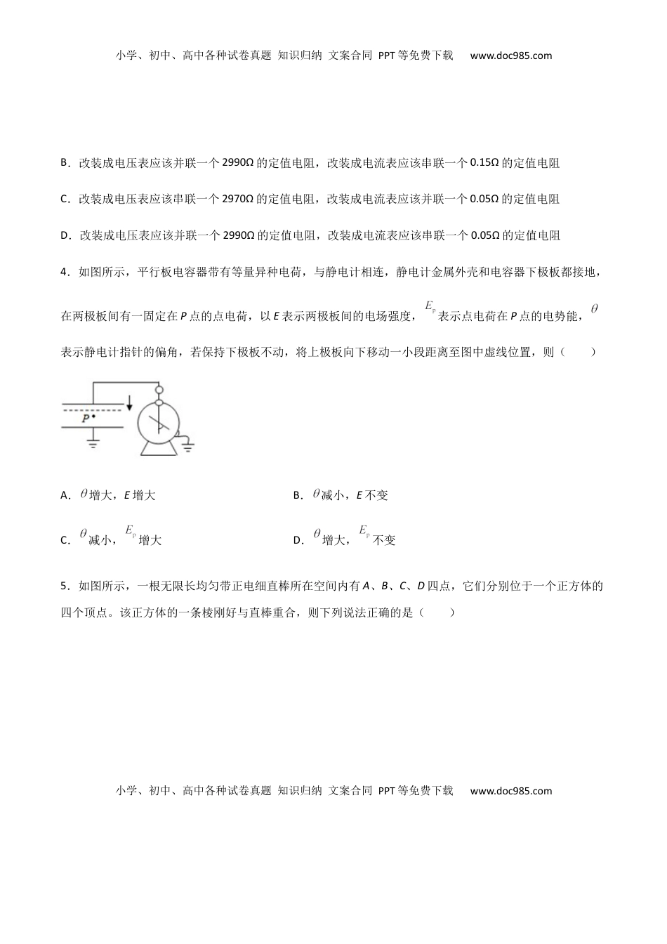 高中物理 必修3  模拟卷10（原卷版）.docx