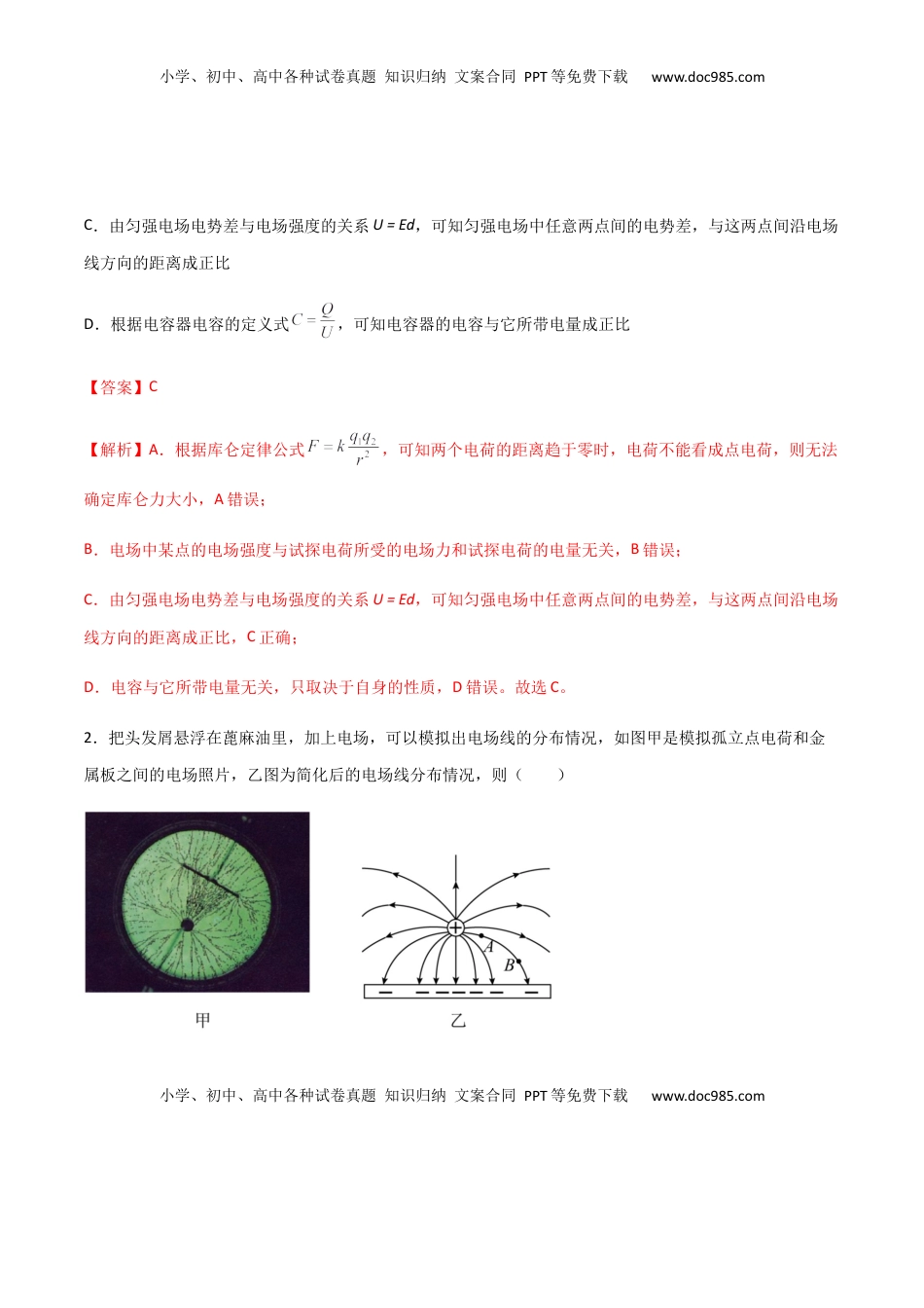 高中物理 必修3  模拟卷10（解析版）.docx