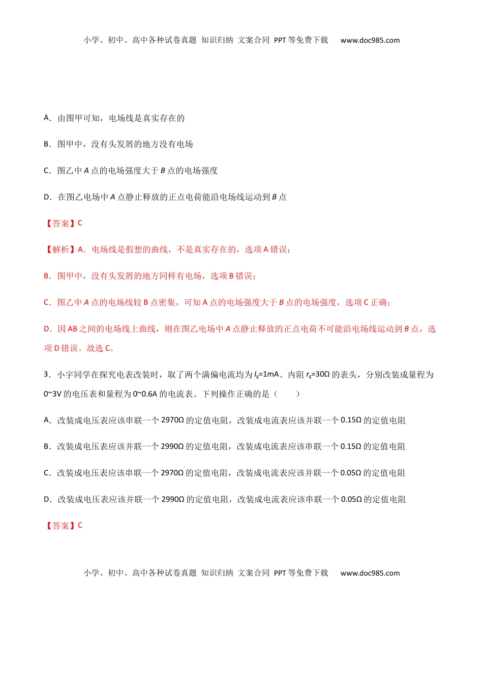 高中物理 必修3  模拟卷10（解析版）.docx