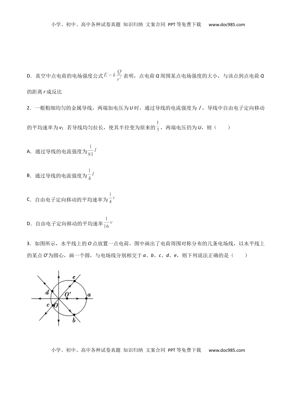高中物理 必修3  模拟卷09（原卷版）.docx