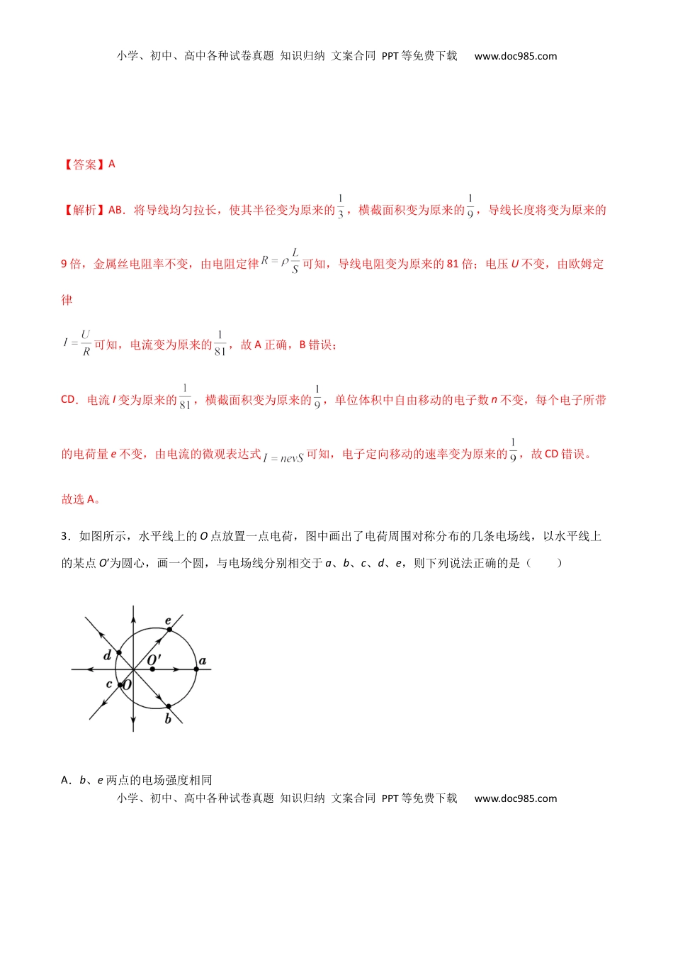 高中物理 必修3  模拟卷09（解析版）.docx