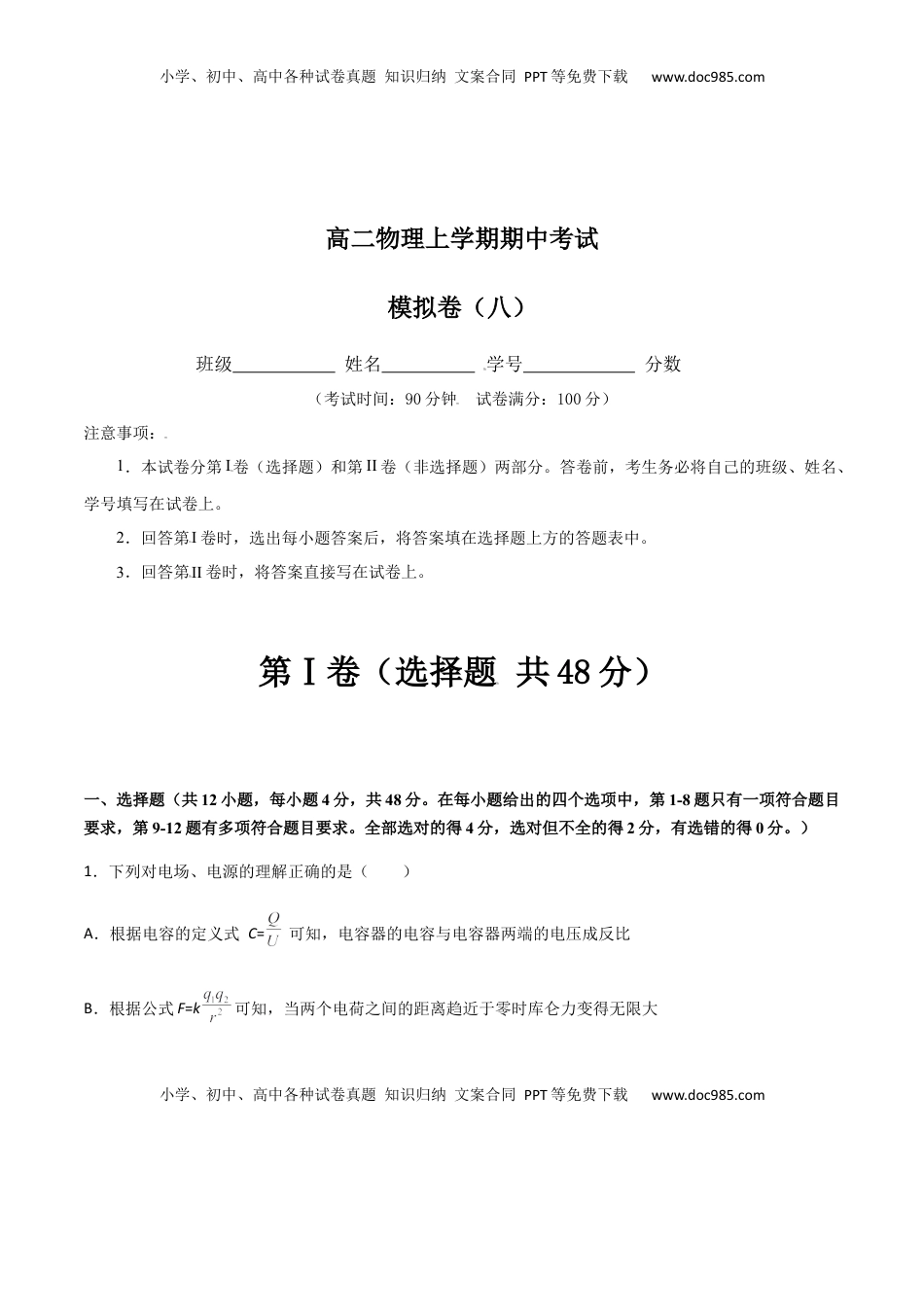 高中物理 必修3  模拟卷08（原卷版）.docx