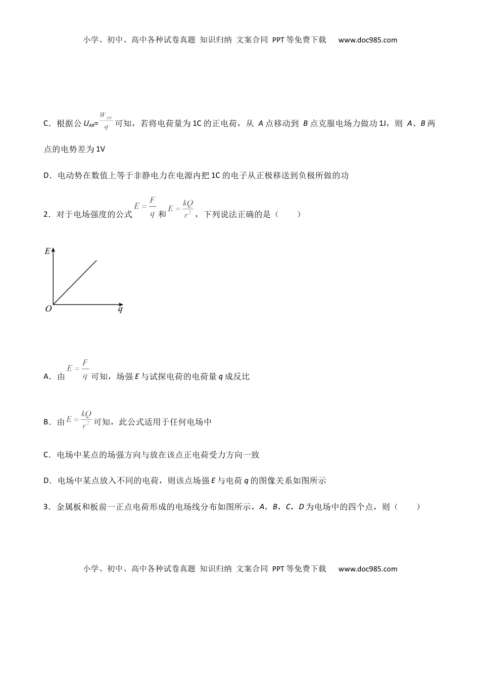 高中物理 必修3  模拟卷08（原卷版）.docx
