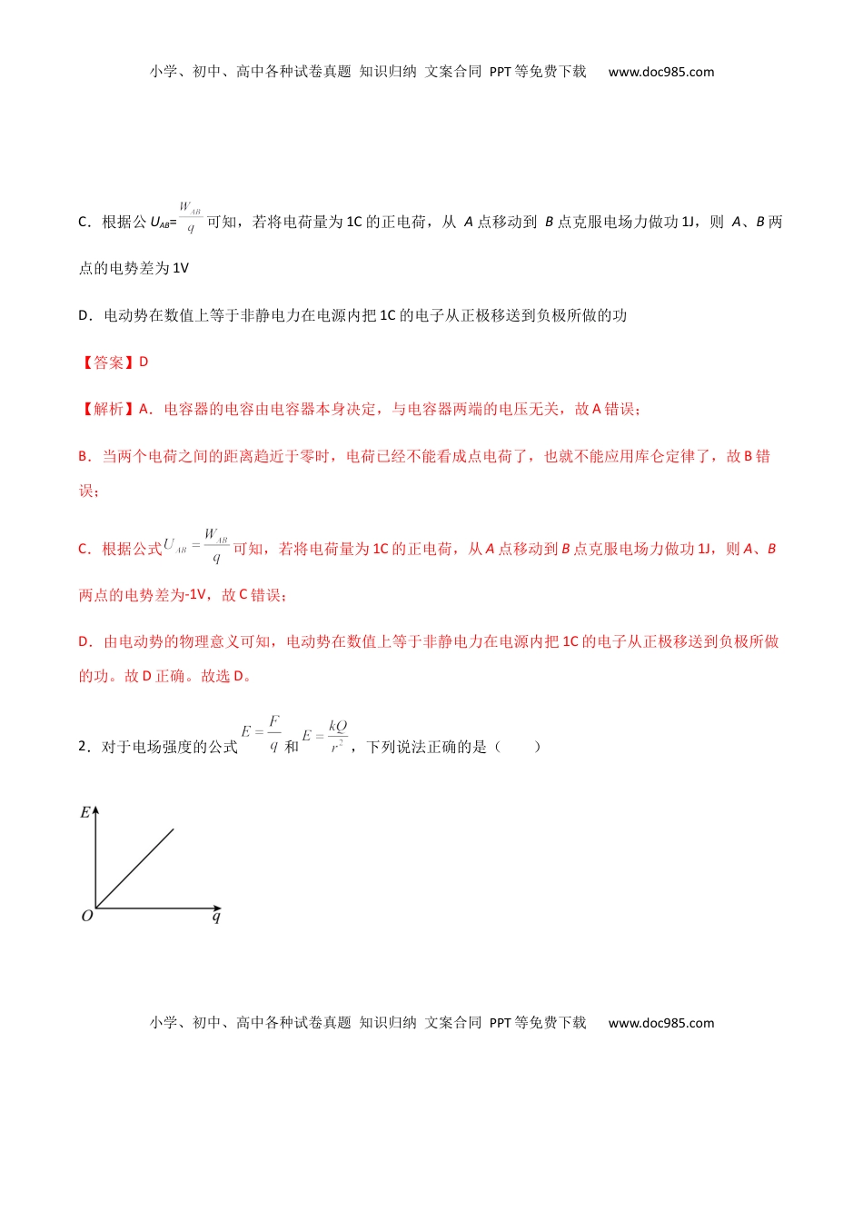 高中物理 必修3  模拟卷08（解析版）.docx