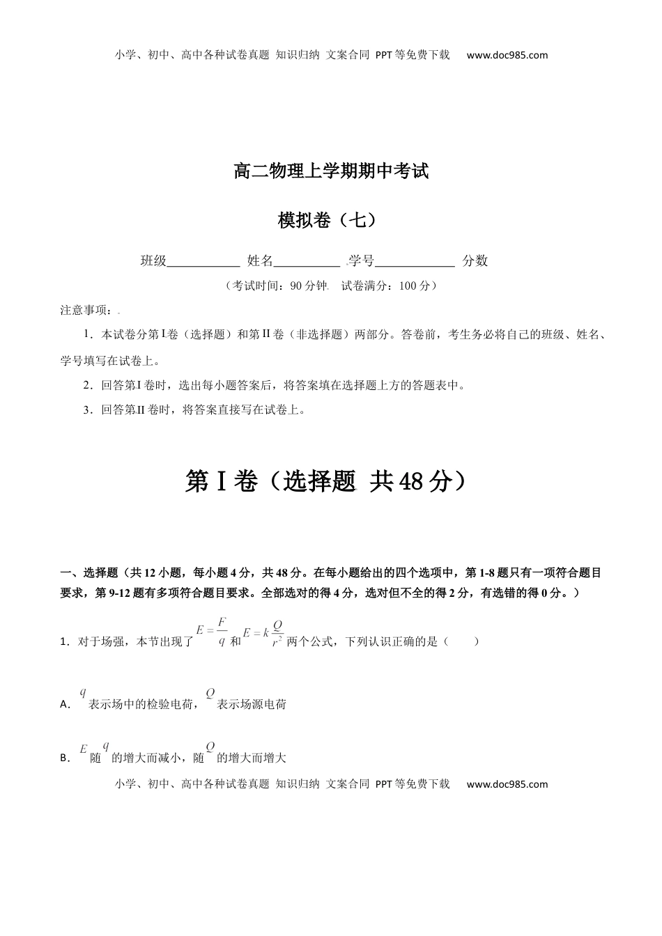 高中物理 必修3  模拟卷07（原卷版）.docx