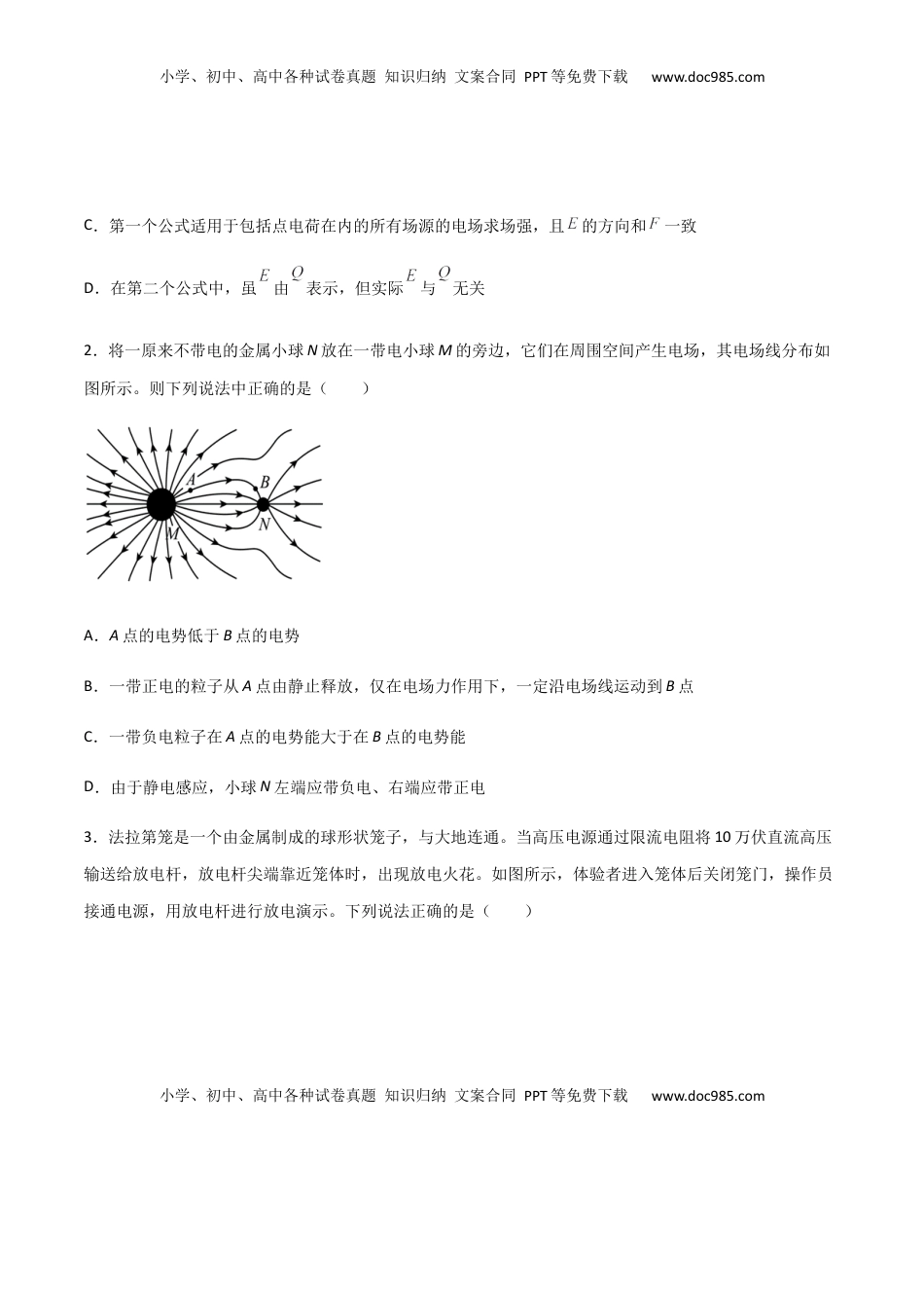 高中物理 必修3  模拟卷07（原卷版）.docx