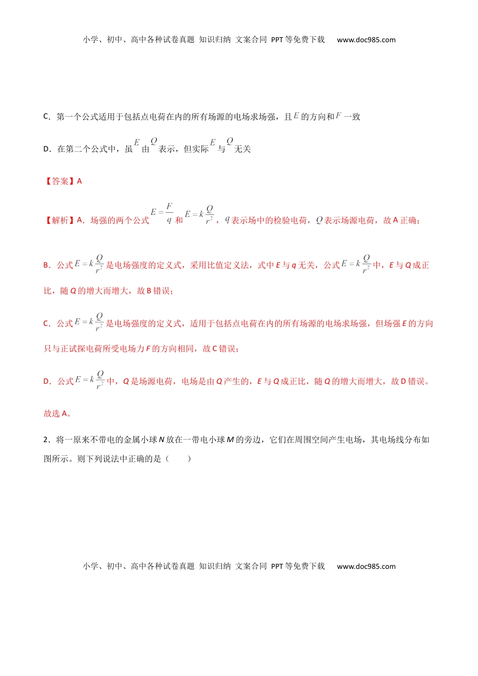 高中物理 必修3  模拟卷07（解析版）.docx