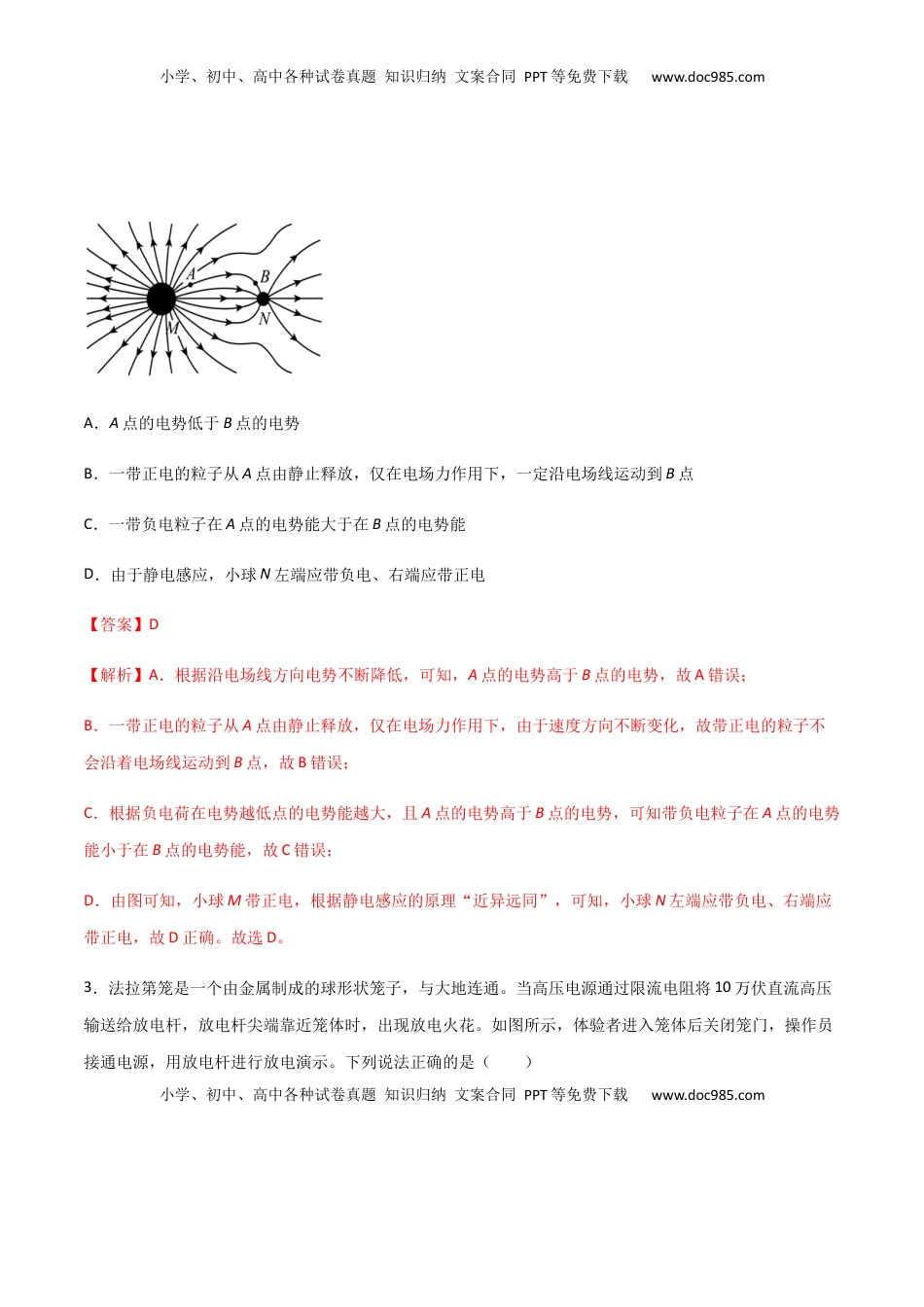 高中物理 必修3  模拟卷07（解析版）.docx