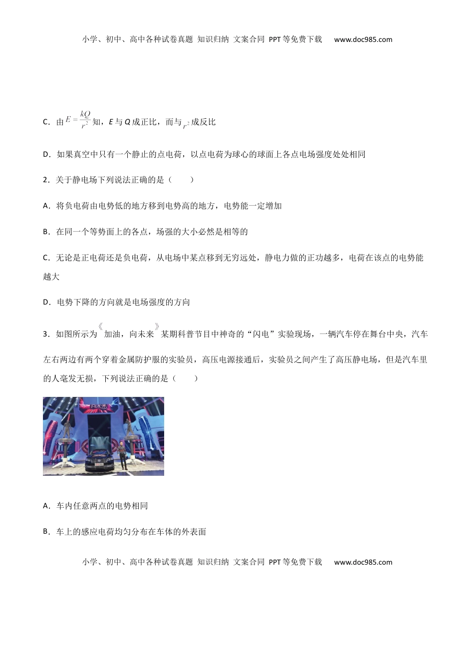 高中物理 必修3  高二物理期中考试模拟卷06（原卷版）.docx