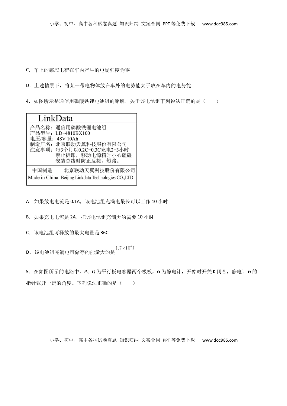高中物理 必修3  高二物理期中考试模拟卷06（原卷版）.docx