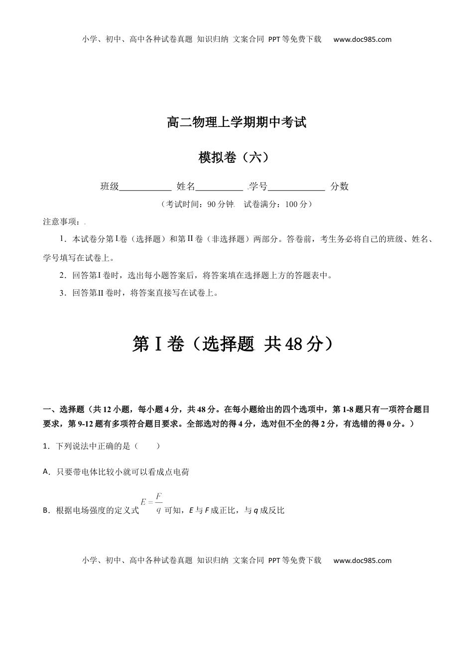 高中物理 必修3  高二物理期中考试模拟卷06（解析版）.docx