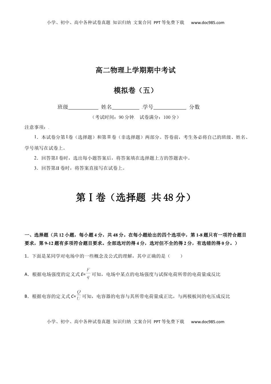 高中物理 必修3  模拟卷05（原卷版）.docx