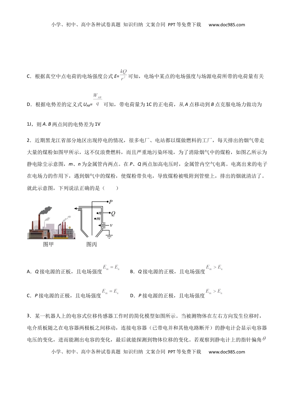 高中物理 必修3  模拟卷05（原卷版）.docx