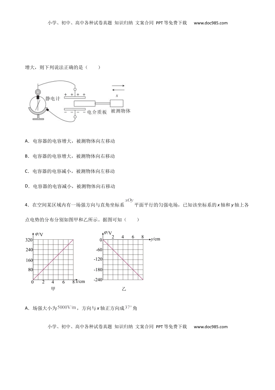 高中物理 必修3  模拟卷05（原卷版）.docx
