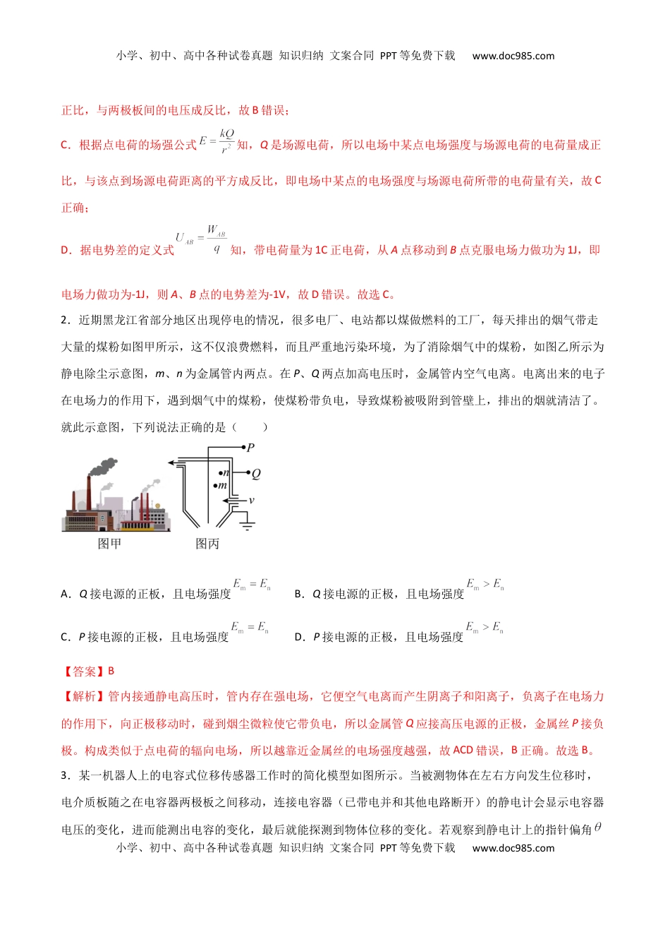高中物理 必修3  模拟卷05（解析版）.docx