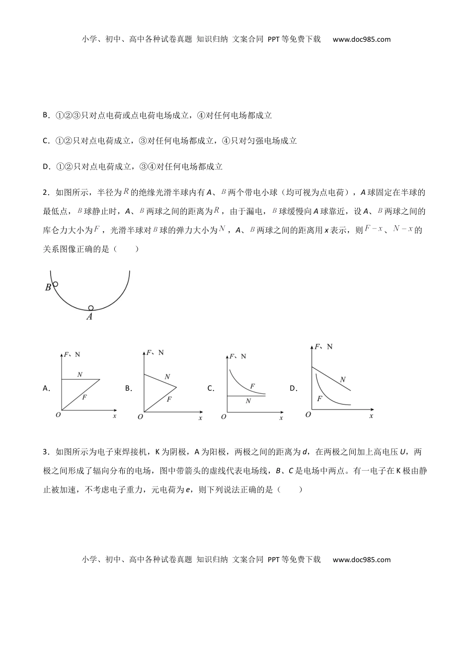 高中物理 必修3  模拟卷04（原卷版）.docx