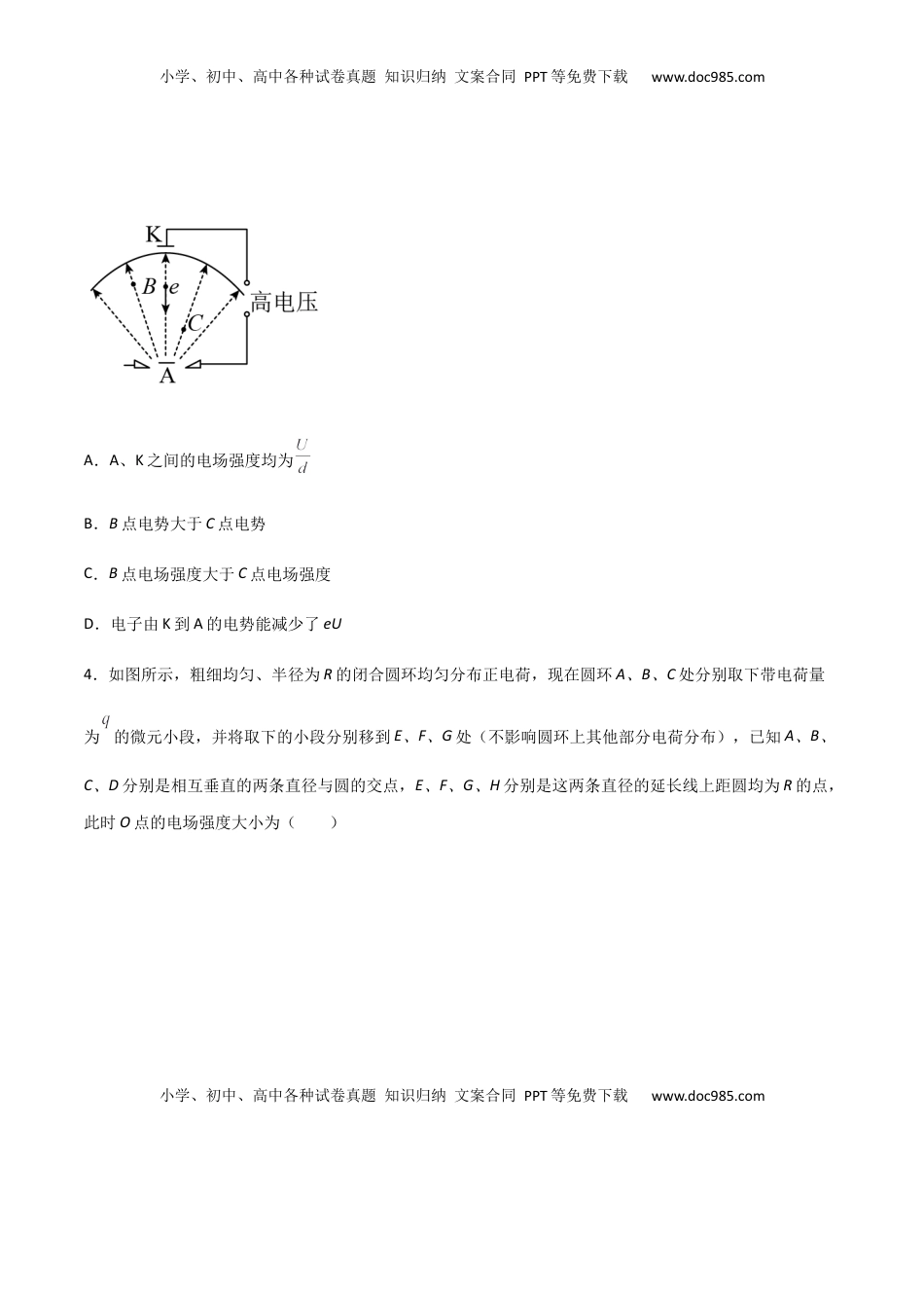 高中物理 必修3  模拟卷04（原卷版）.docx