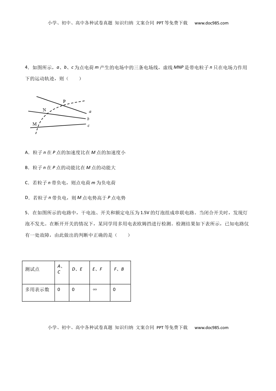 高中物理 必修3  模拟卷03（原卷版）.docx