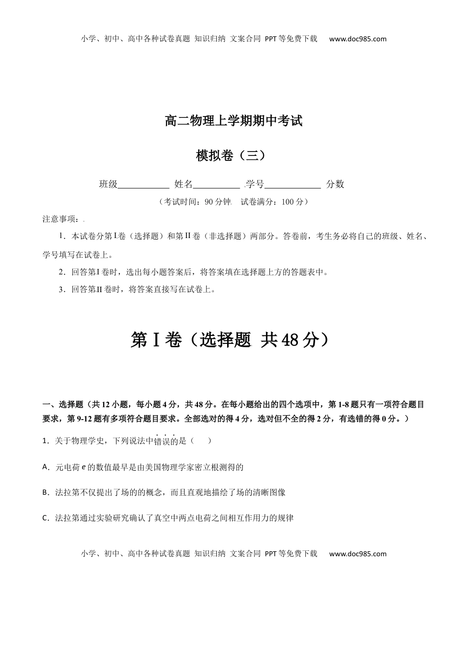 高中物理 必修3  模拟卷03（解析版）.docx