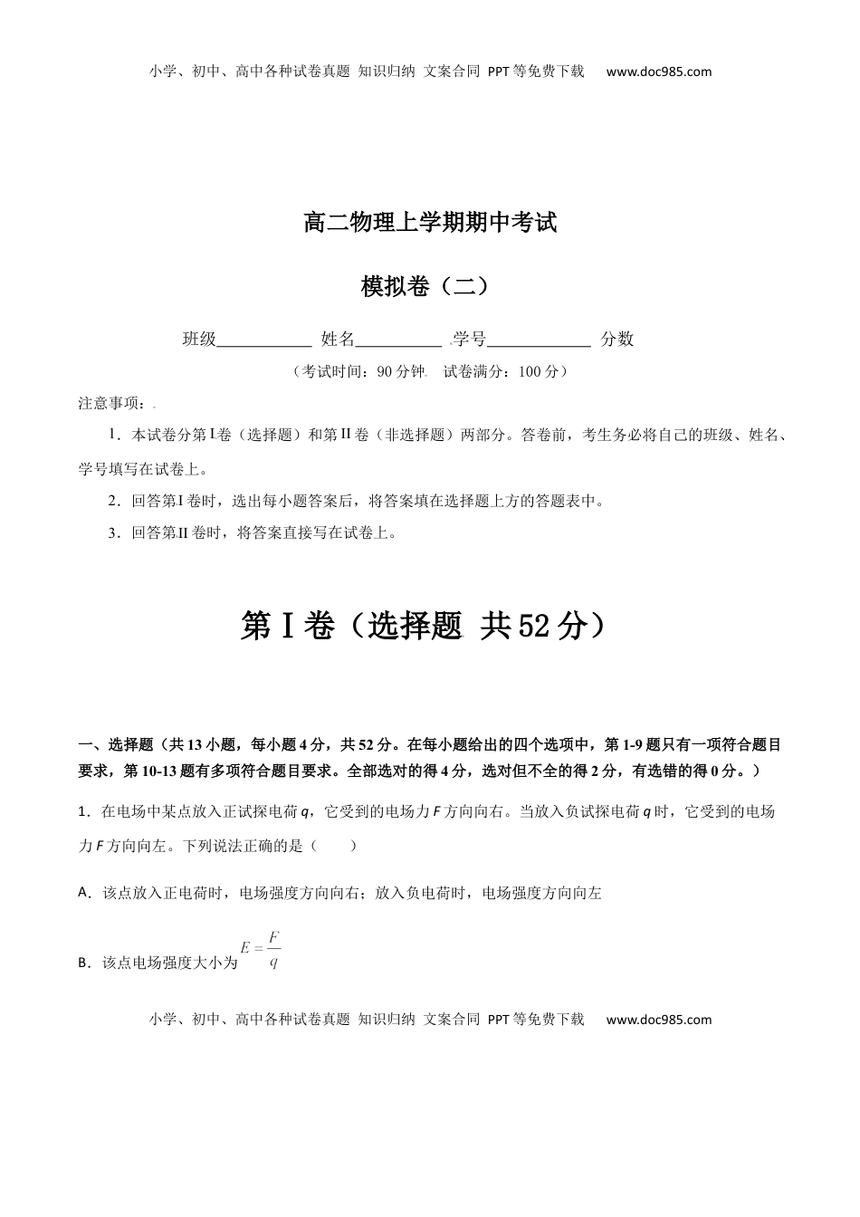 高中物理 必修3  模拟卷02（原卷版）.docx