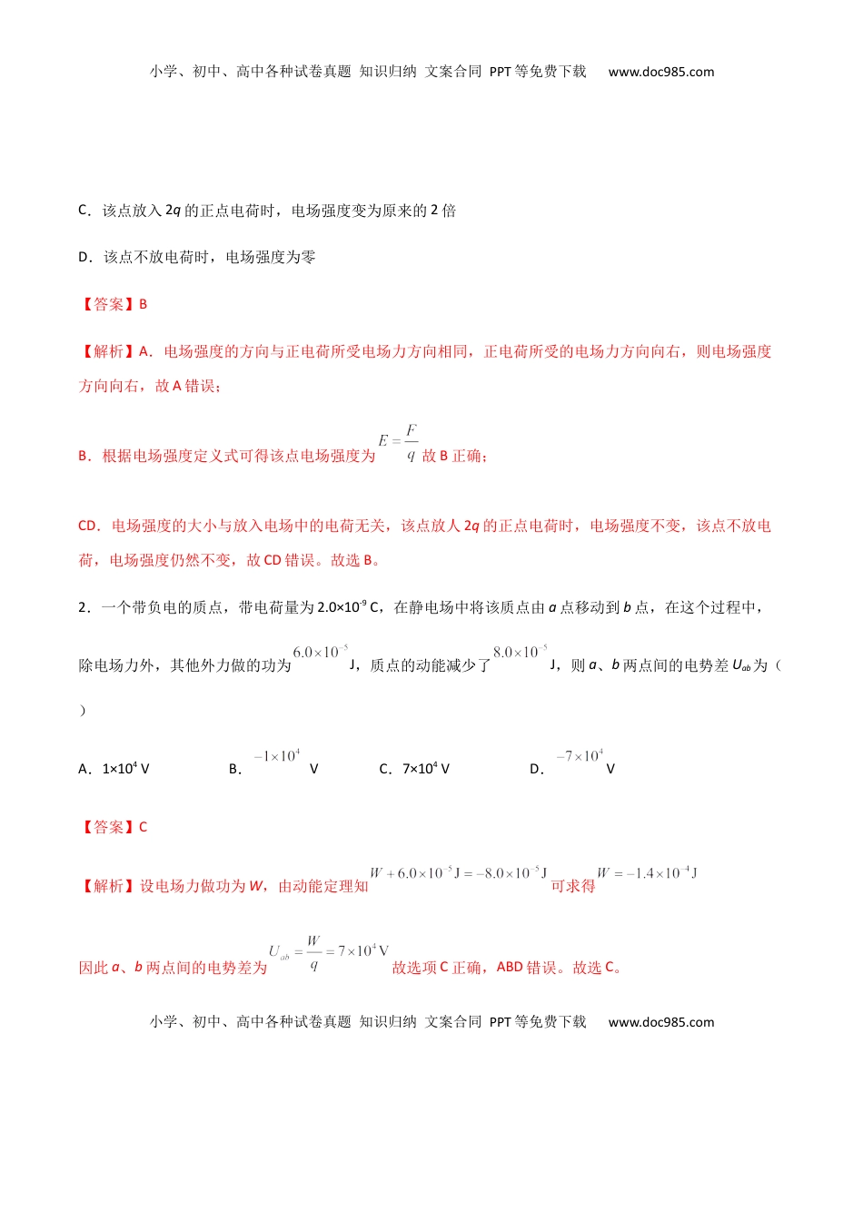 高中物理 必修3  模拟卷02（解析版）.docx