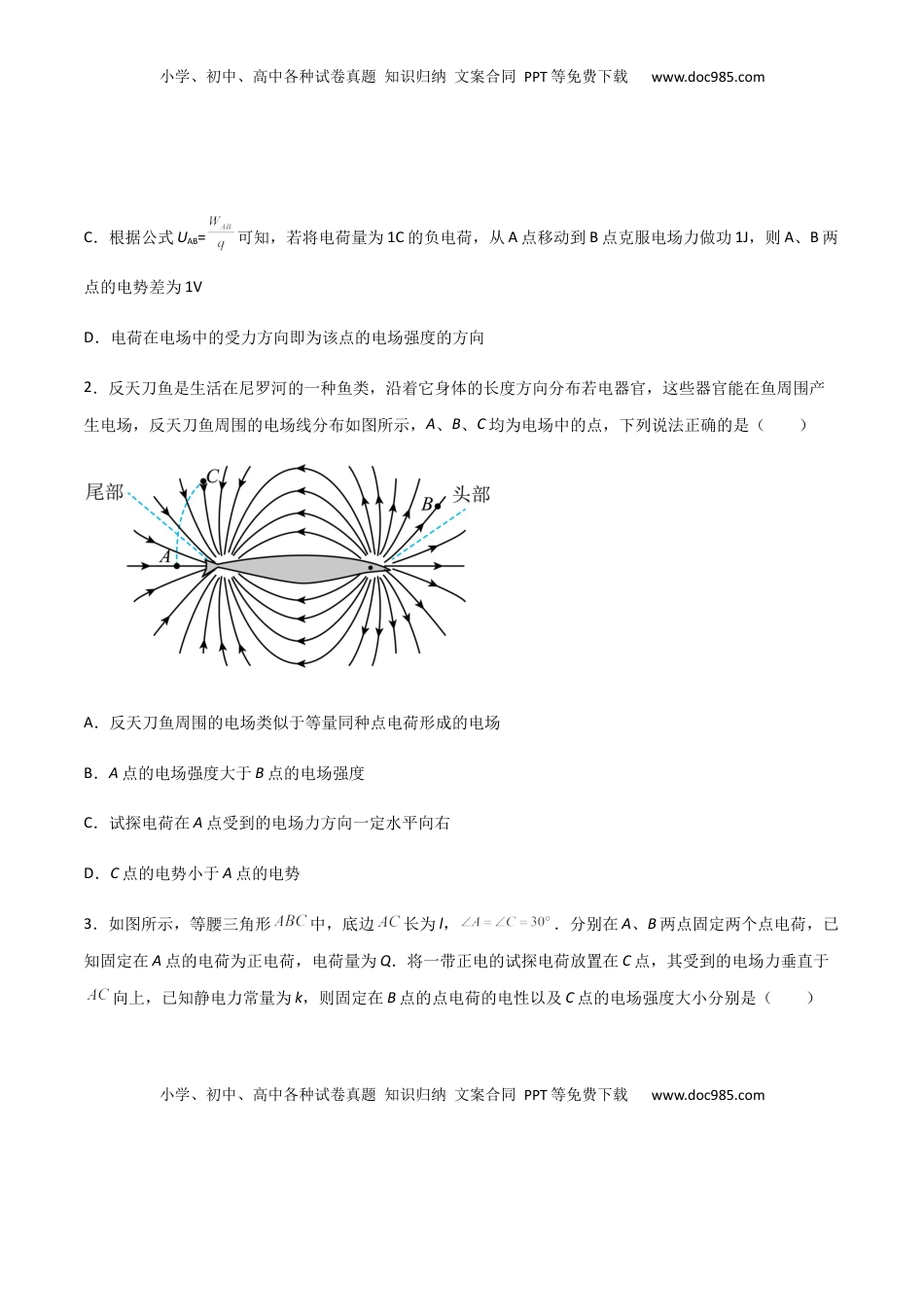 高中物理 必修3  模拟卷01（原卷版）.docx