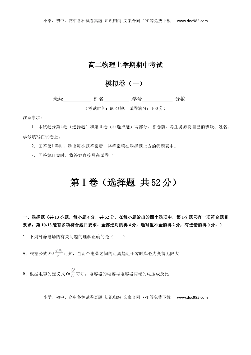 高中物理 必修3  模拟卷01（解析版）.docx