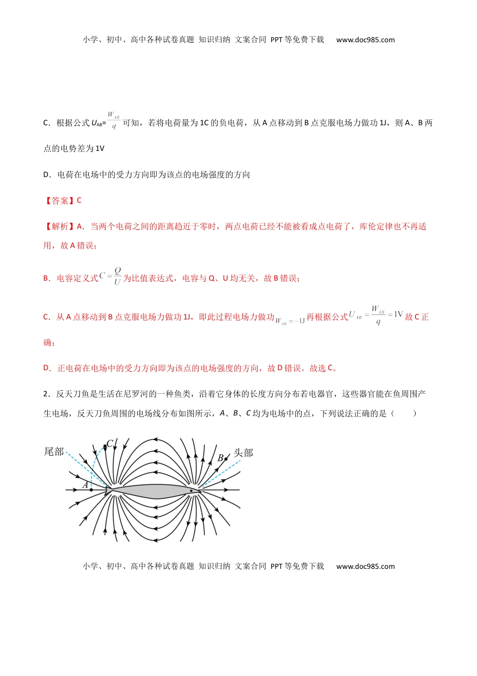 高中物理 必修3  模拟卷01（解析版）.docx