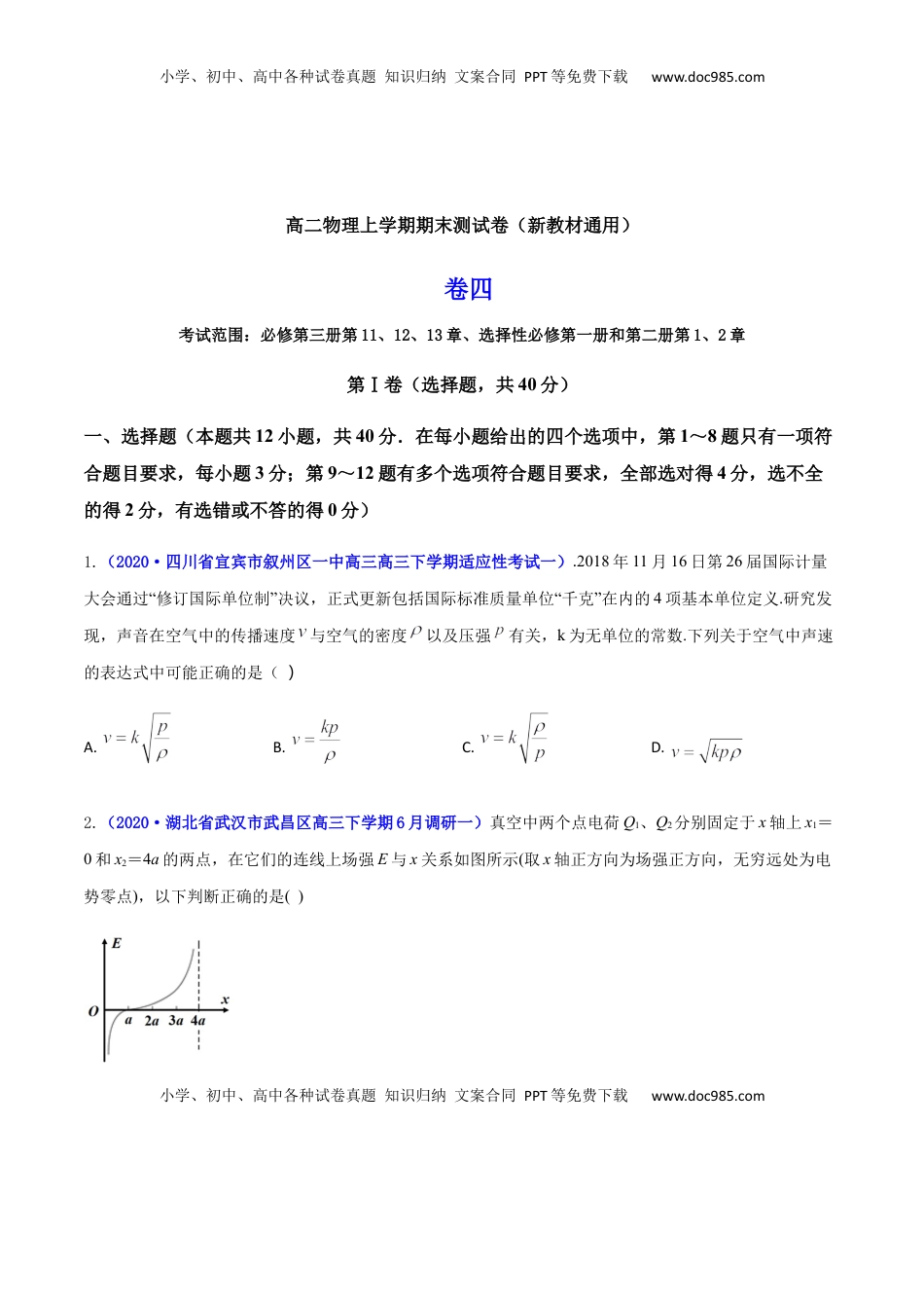 高中物理 选修1    高二物理上学期期末测试卷04（新教材人教版2019）（原卷版）.docx