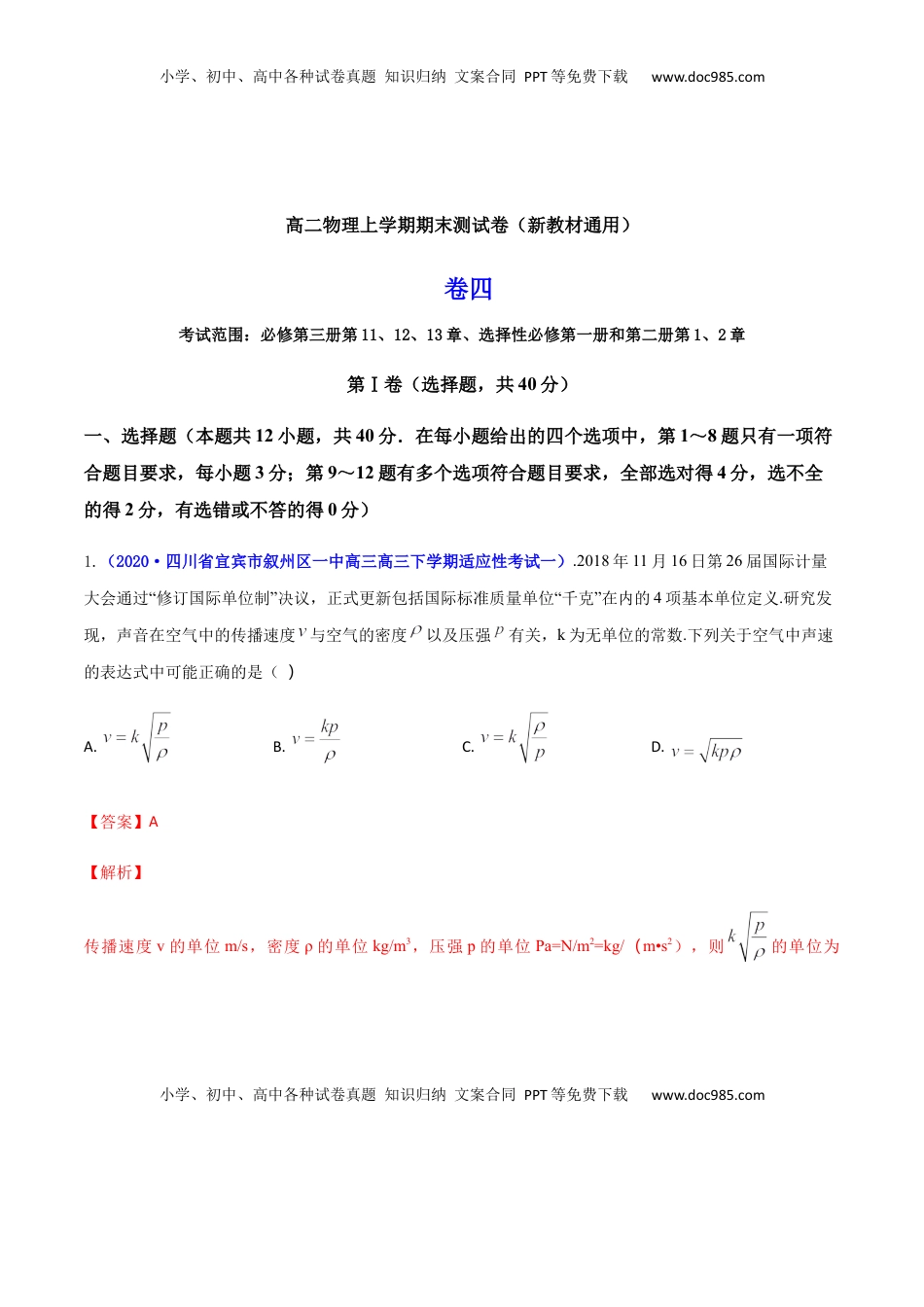 高中物理 选修1    高二物理上学期期末测试卷04（新教材人教版2019）（解析版）.docx