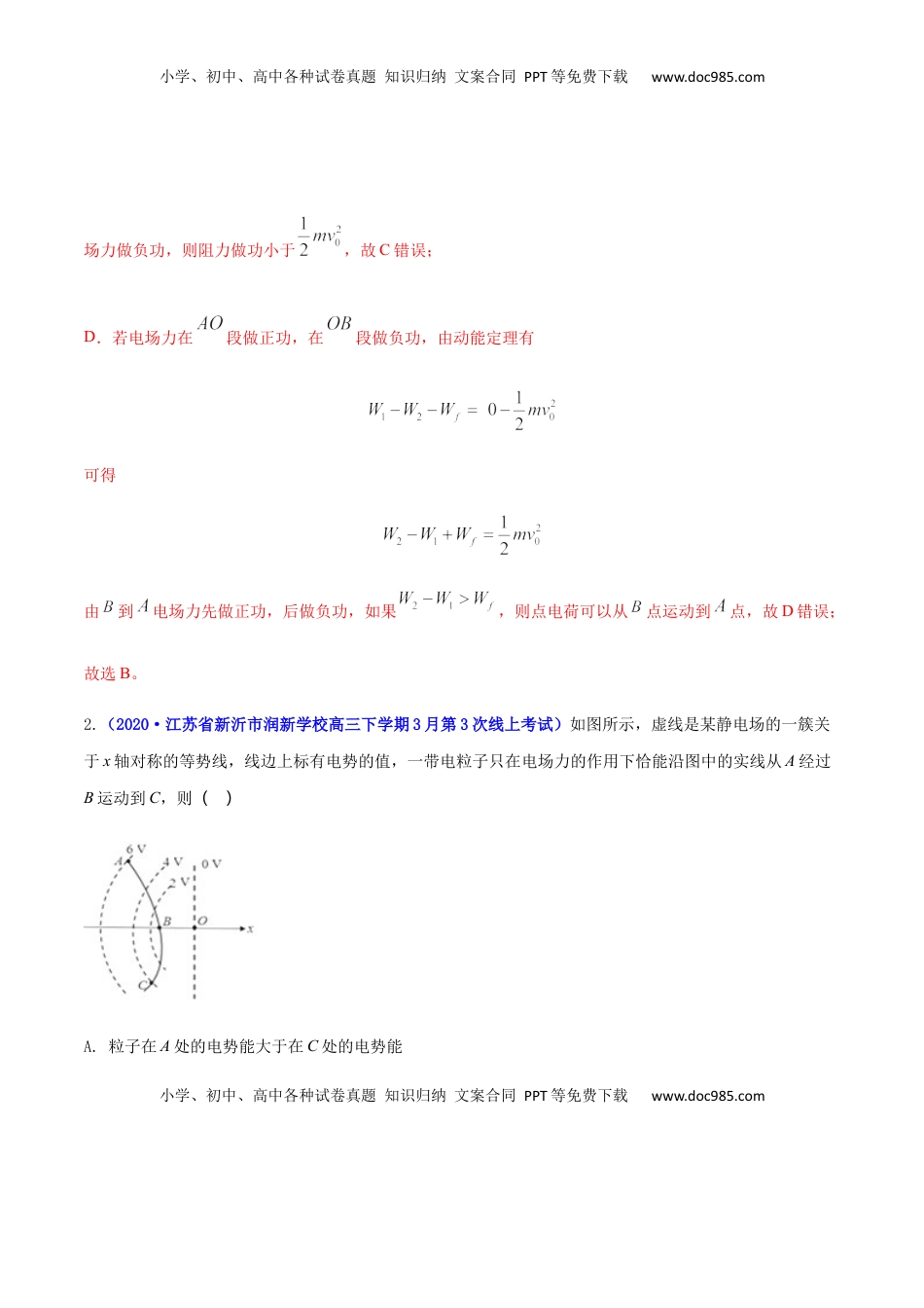 高中物理 选修1    高二物理上学期期末测试卷03（新教材人教版2019）（解析版）.docx