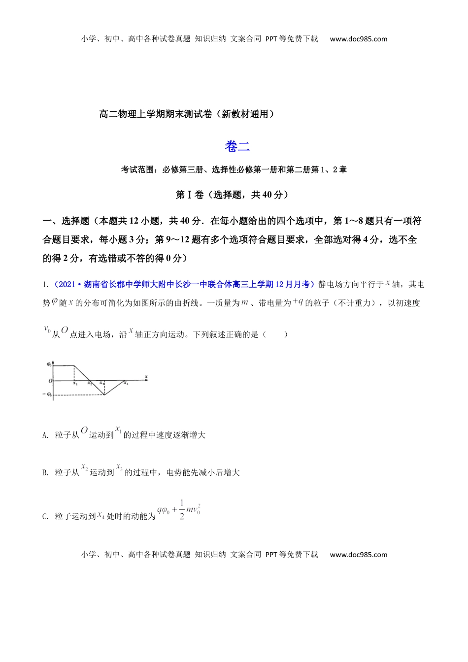 高中物理 选修1    高二物理上学期期末测试卷02（新教材人教版2019）（原卷版）.docx