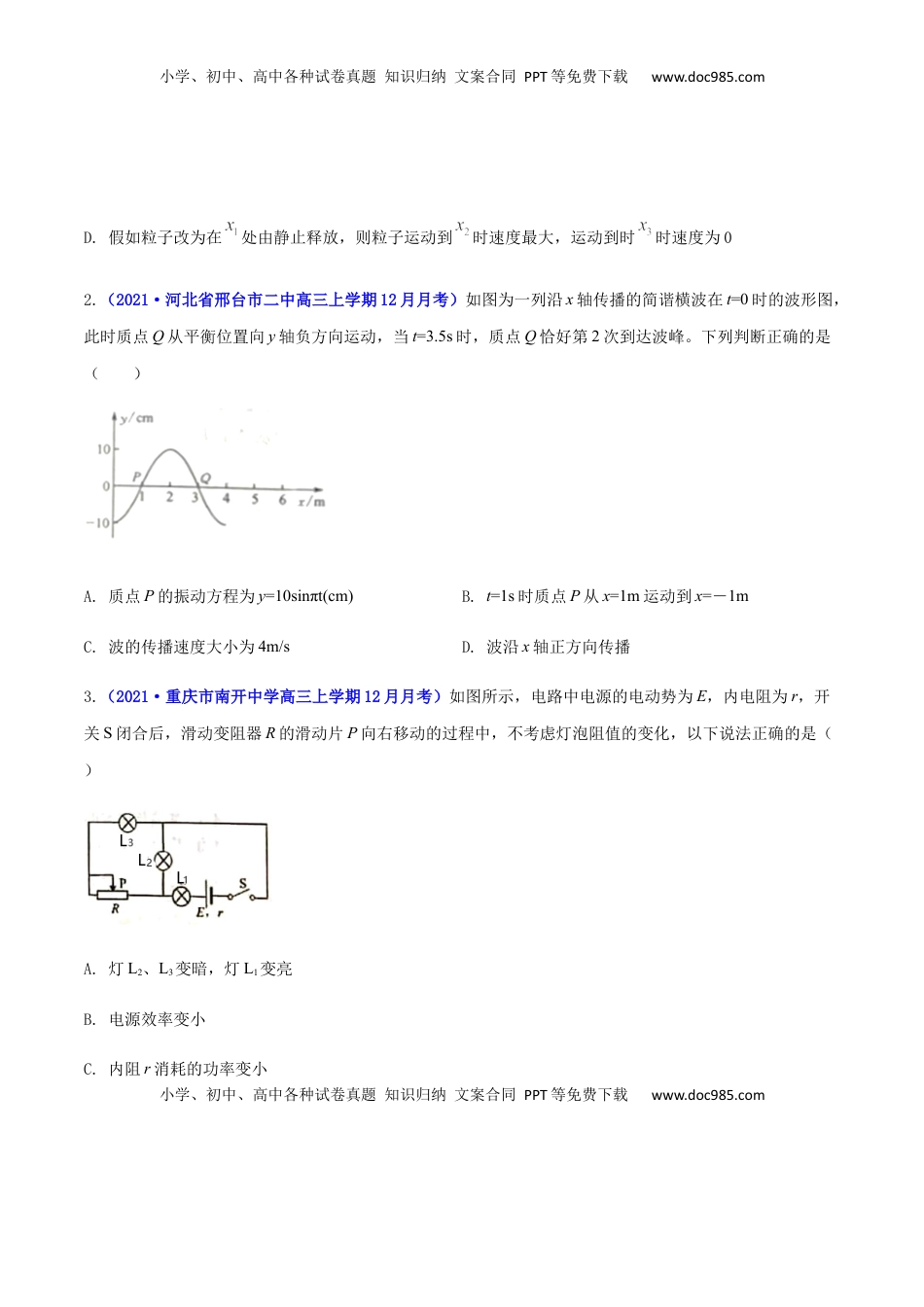 高中物理 选修1    高二物理上学期期末测试卷02（新教材人教版2019）（原卷版）.docx