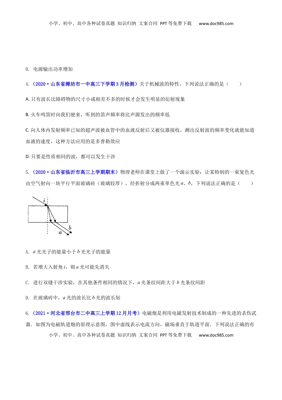 高中物理 选修1    高二物理上学期期末测试卷02（新教材人教版2019）（原卷版）.docx