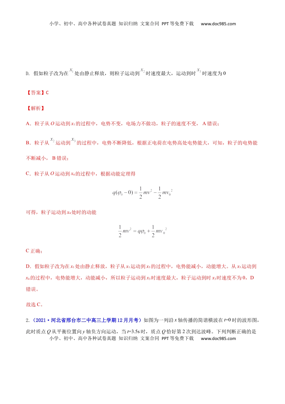 高中物理 选修1    高二物理上学期期末测试卷02（新教材人教版2019）（解析版）.docx