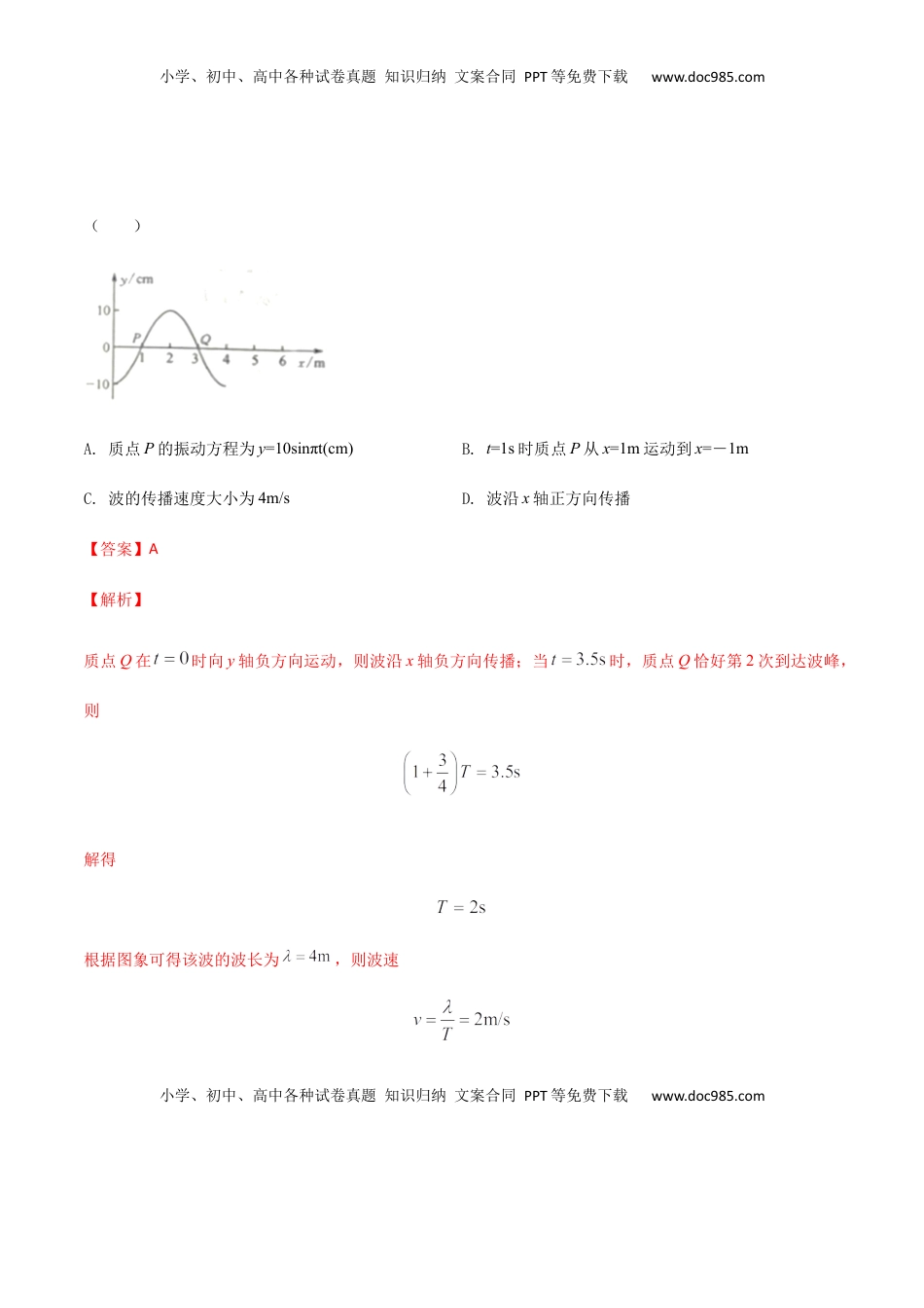 高中物理 选修1    高二物理上学期期末测试卷02（新教材人教版2019）（解析版）.docx