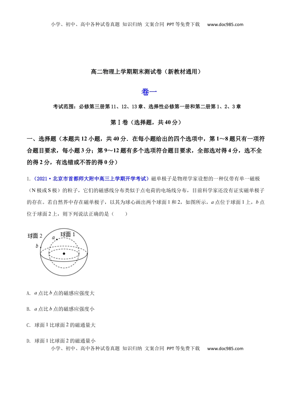 高中物理 选修1    高二物理上学期期末测试卷01（新教材人教版2019）（原卷版）.docx