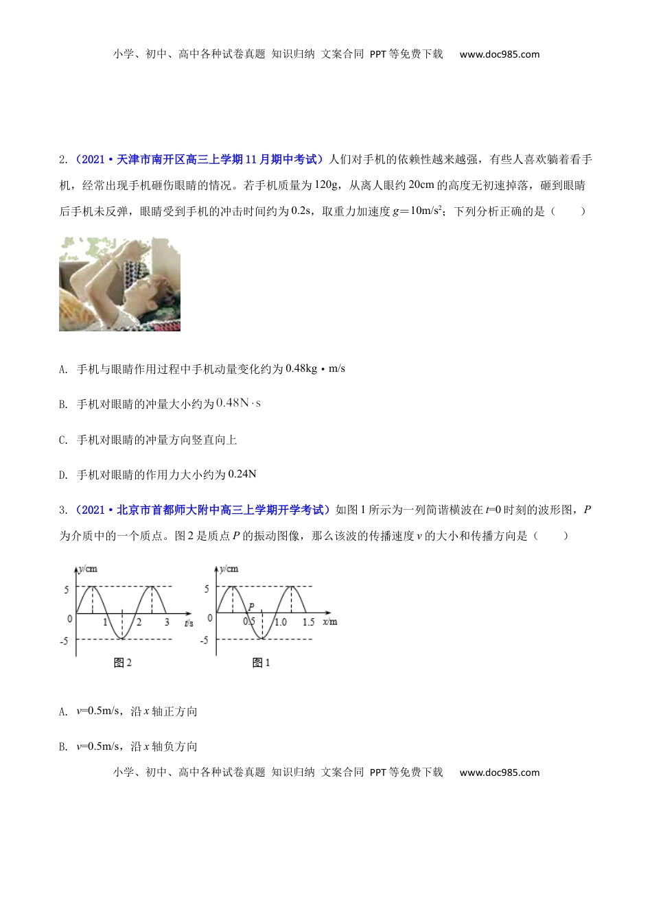 高中物理 选修1    高二物理上学期期末测试卷01（新教材人教版2019）（原卷版）.docx