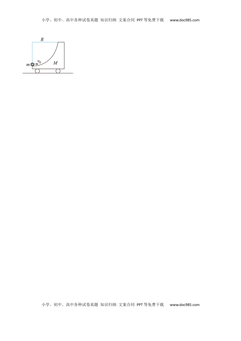 高中物理 选修1    1.5 弹性碰撞和非弹性碰撞（解析版）.docx