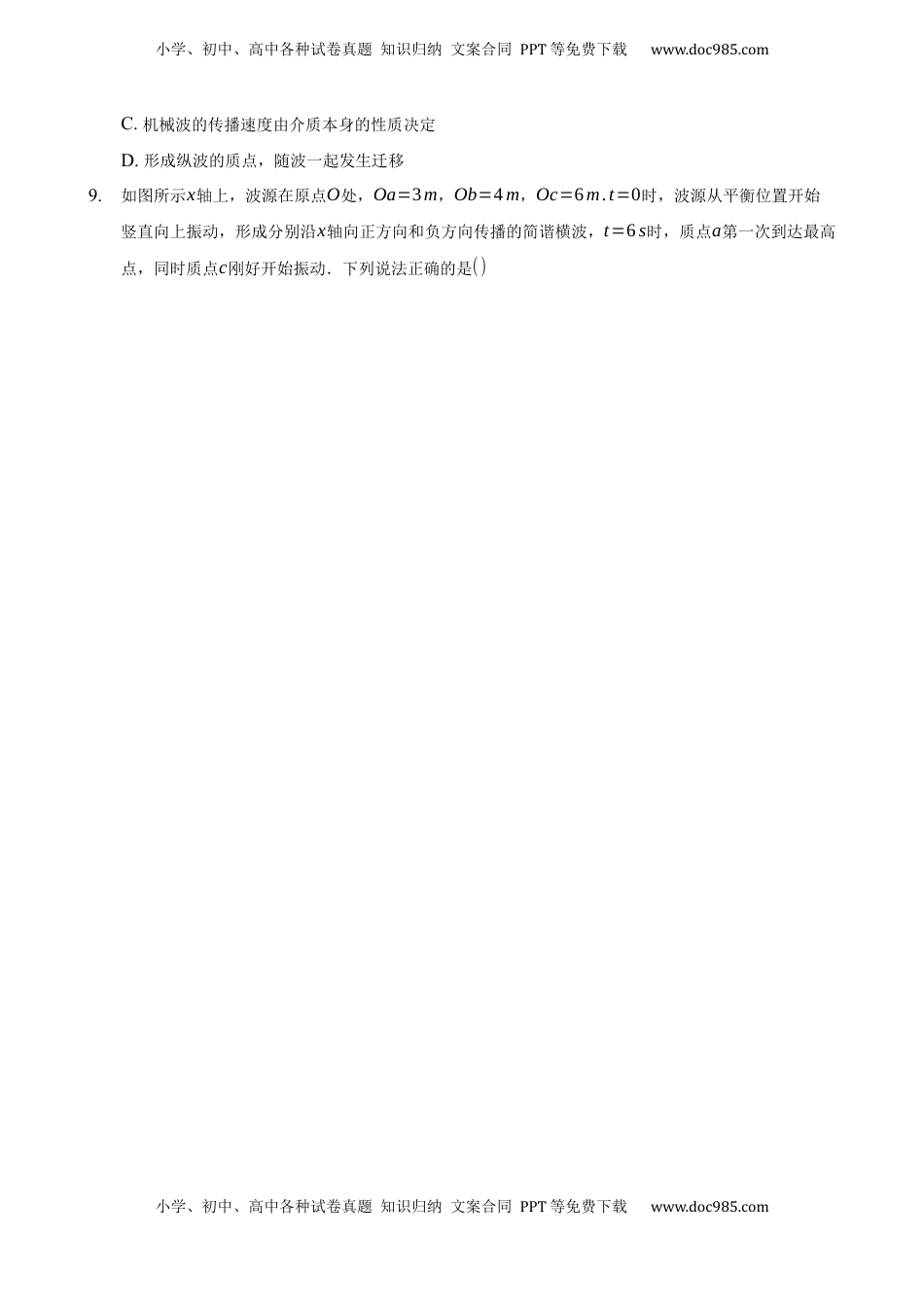 高中物理 选修1    3.1 波的形成 -2022-2023学年高二物理课后练（人教版2019）（原卷版）.docx