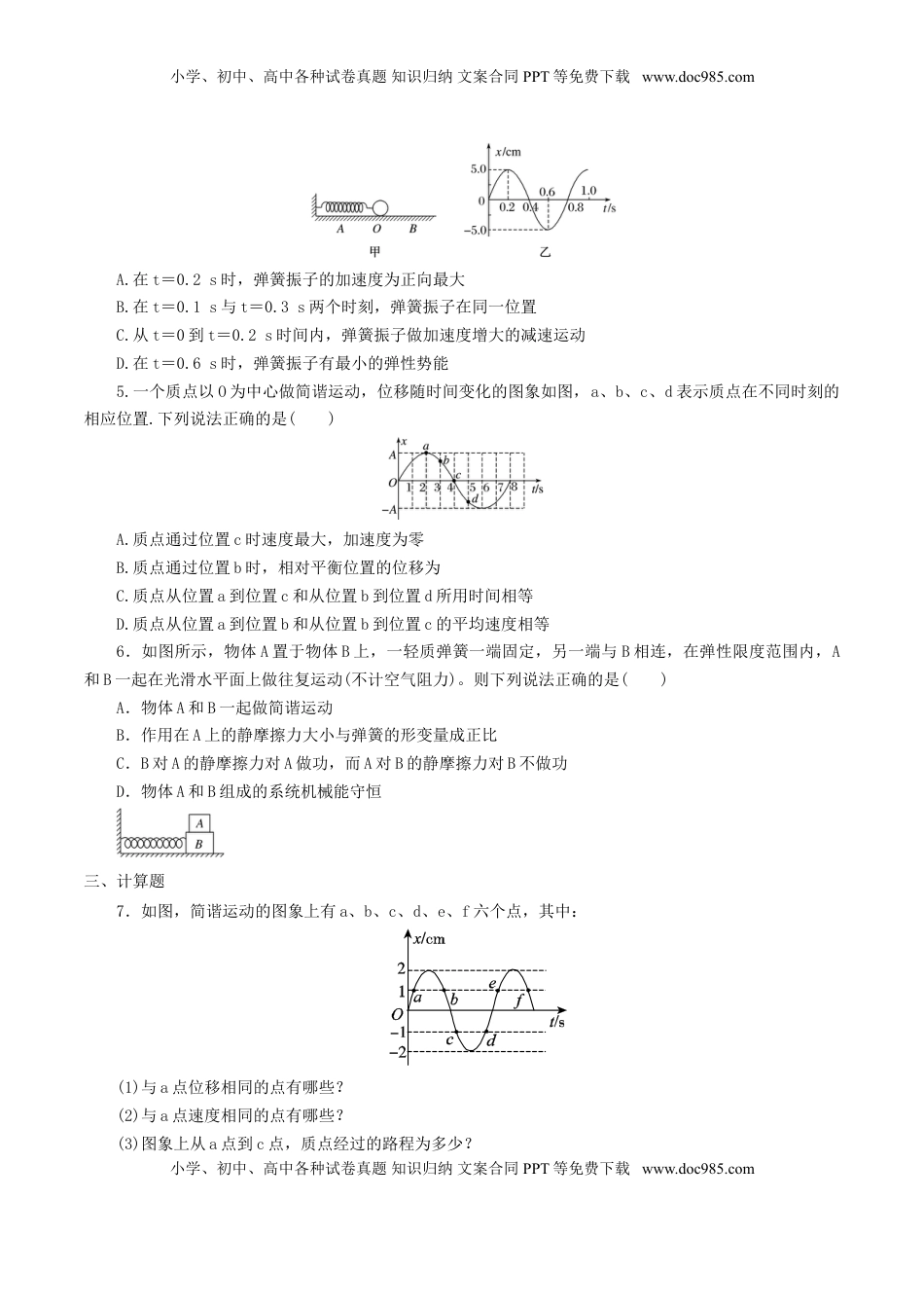 高中物理 选修1    2.1  简谐运动（原卷版）.doc