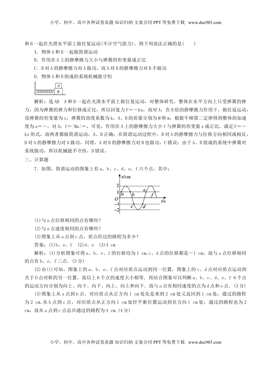 高中物理 选修1    2.1  简谐运动（解析版）.doc