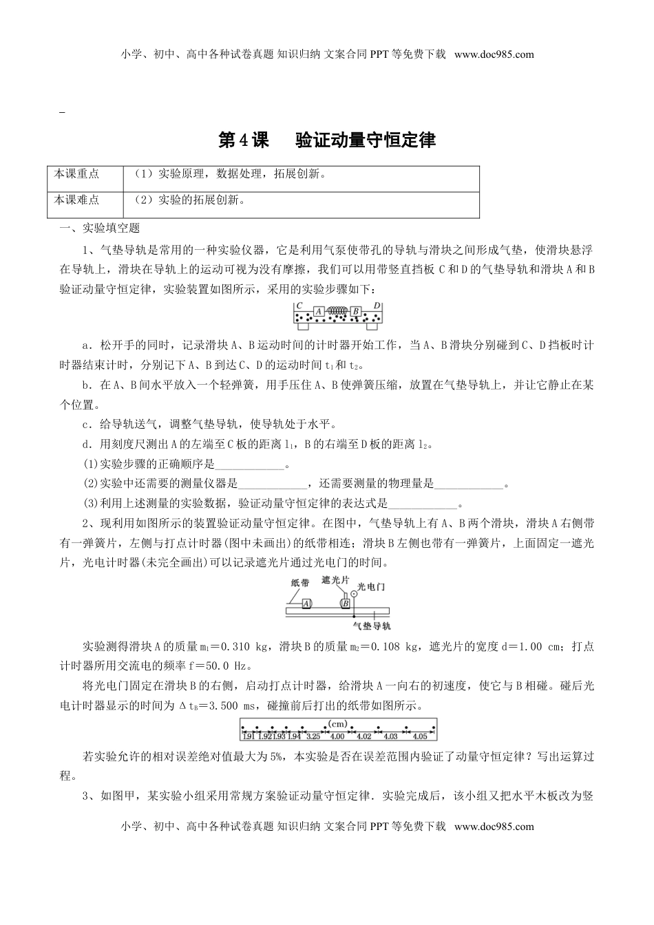 高中物理 选修1    1.4  验证动量守恒定律（原卷版）.doc